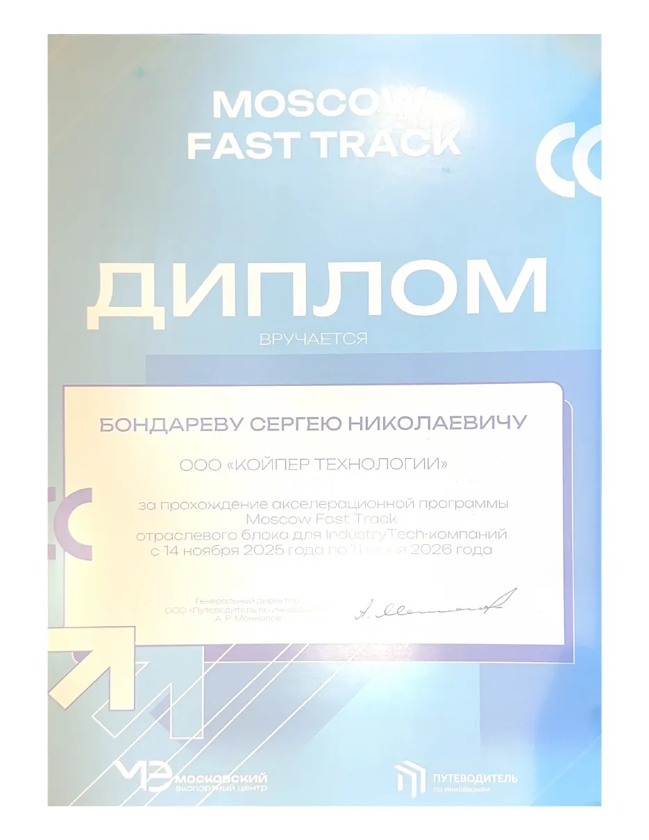 Диплом выпускника Moscow Fast Track