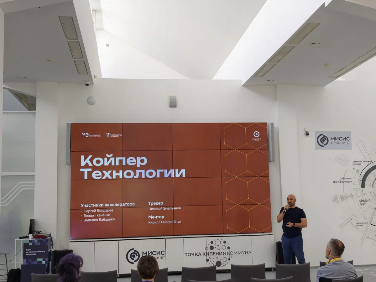 Командная карточка «Койпер Технологии» на финальном питче — трекер Николай Емельянов, ментор Кирилл Онопрейчук