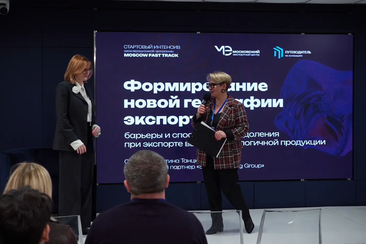 Панельная дискуссия «Формирование новой географии экспорта»